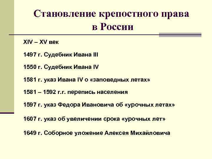 4 российское право