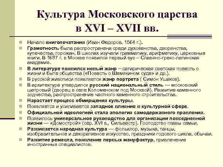 Презентация литература и искусство на рубеже 16 17 веков 7 класс