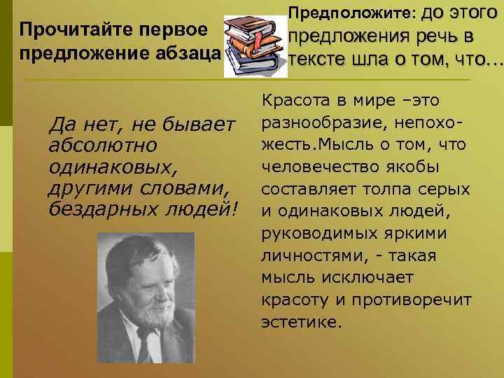 Прочитайте первое предложение абзаца Да нет, не бывает абсолютно одинаковых, другими словами, бездарных людей!