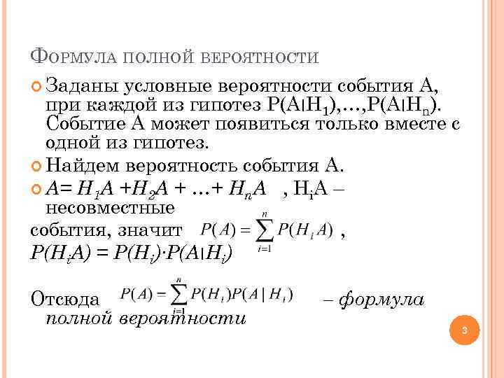 Формула условной вероятности. Формула нахождения условной вероятности. Условная вероятность формула полной вероятности. Условная вероятность события формула.