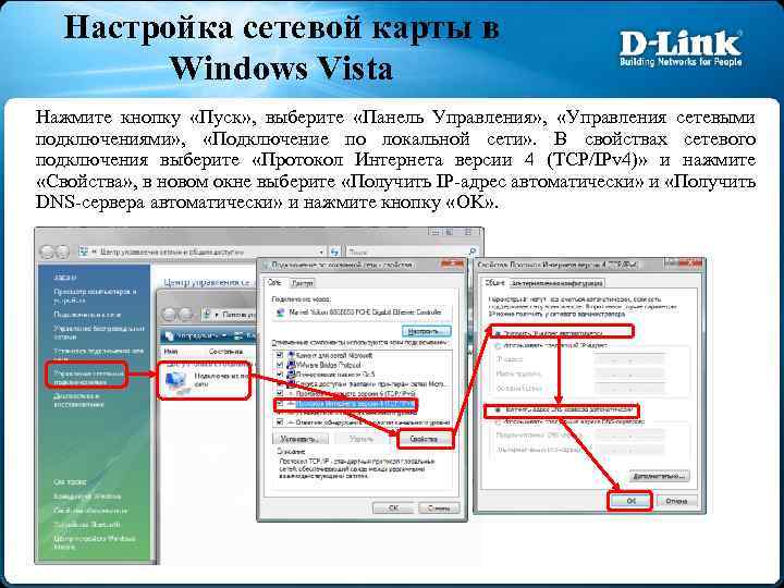 Настройка сетевой карты в Windows Vista Нажмите кнопку «Пуск» , выберите «Панель Управления» ,