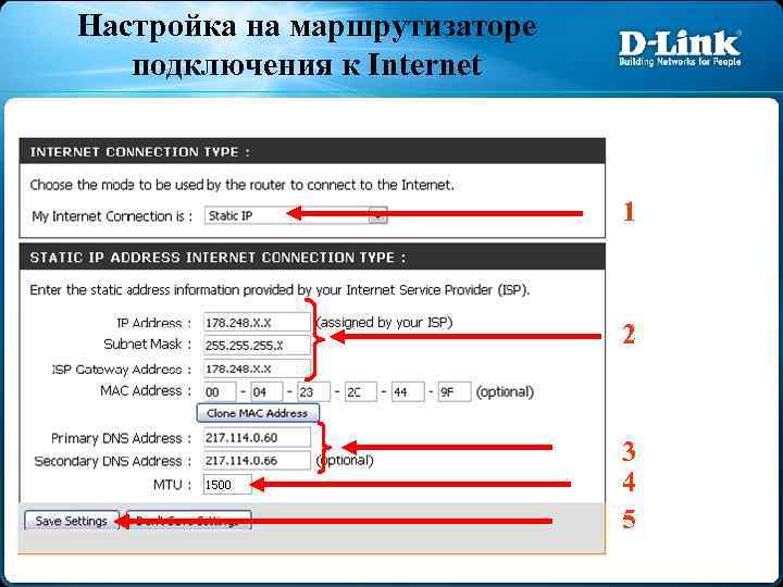 Настройка на маршрутизаторе подключения к Internet 1 2 3 4 5 
