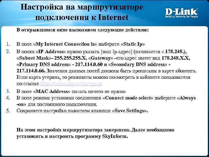 Настройка на маршрутизаторе подключения к Internet В открывшимся окне выполняем следующие действия: 1. 2.