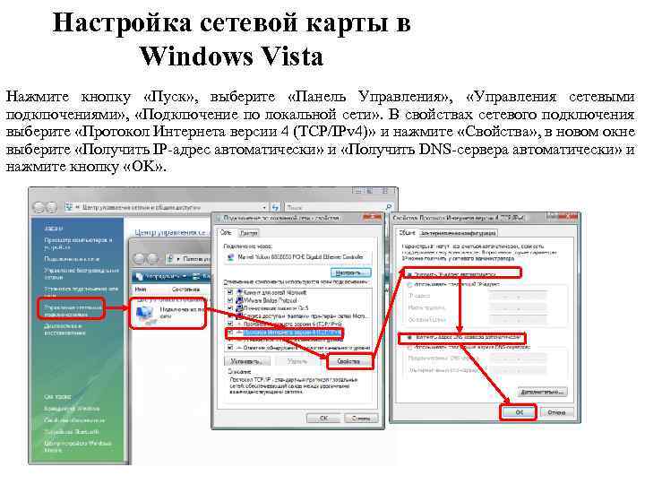 Настройка сетевой карты в Windows Vista Нажмите кнопку «Пуск» , выберите «Панель Управления» ,
