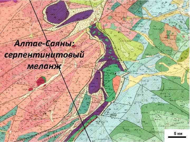 Алтае-Саяны: серпентинитовый меланж 
