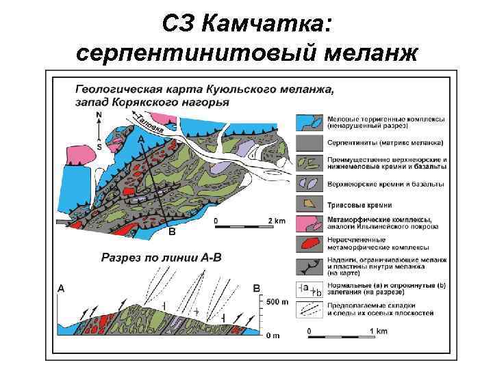 СЗ Камчатка: серпентинитовый меланж 