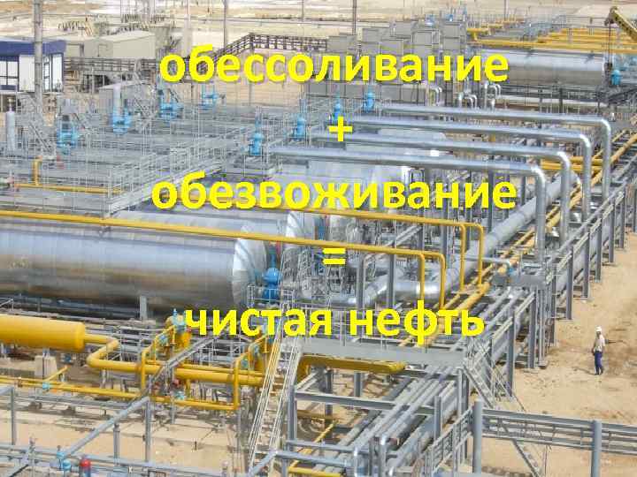 Нефть инвест проект