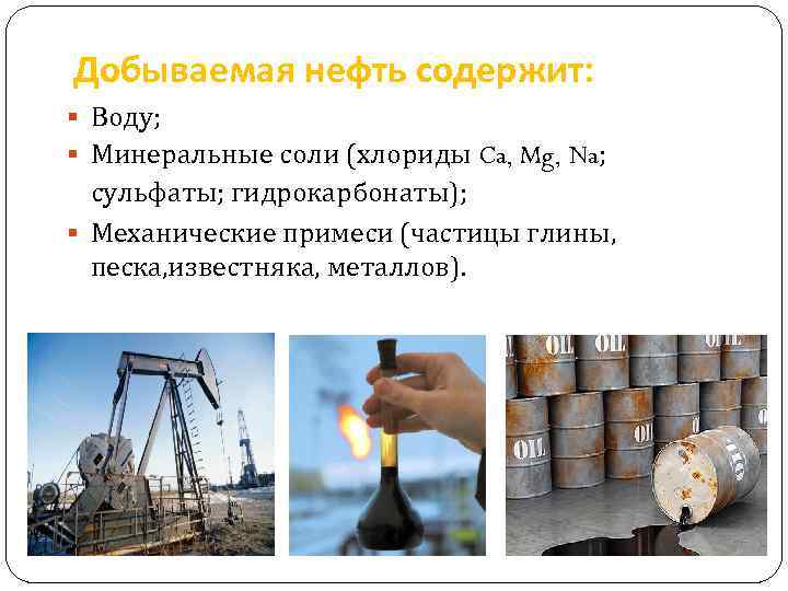 Добыча нефти презентация
