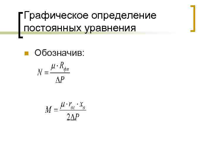 Уравнение процесса в котором участвовал