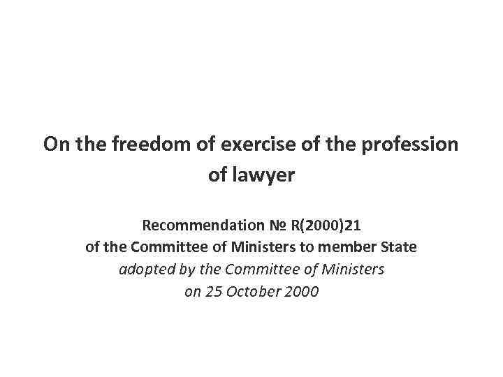 On the freedom of exercise of the profession of lawyer Recommendation № R(2000)21 of