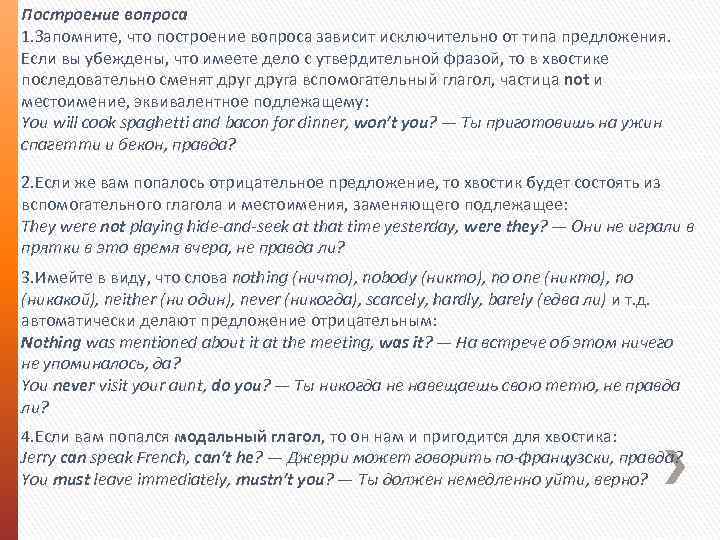 Построение вопроса 1. Запомните, что построение вопроса зависит исключительно от типа предложения. Если вы