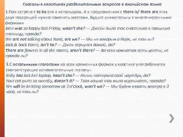 Глаголы в хвостиках разделительных вопросов в английском языке 1. При встрече с to be