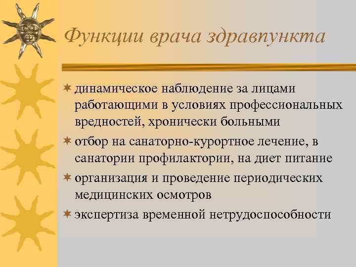 Функции врача здравпункта ¬ динамическое наблюдение за лицами работающими в условиях профессиональных вредностей, хронически