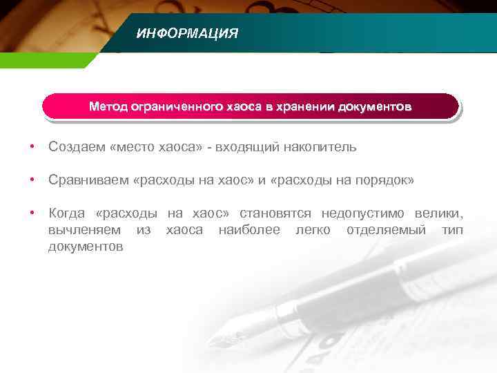 Способы ограничивающие. Метод ограниченного хаоса позволяет:. Метод ограниченного хаоса Архангельский. Метод ограниченного хаоса презентация. Метод ограниченного хаоса в офисной работе.