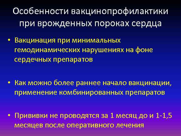 Порок сердца противопоказания. Прививка от сердца. Проф прививки при ВПС. Где можно сделать прививку от ВПС. Вакцина сердечко.