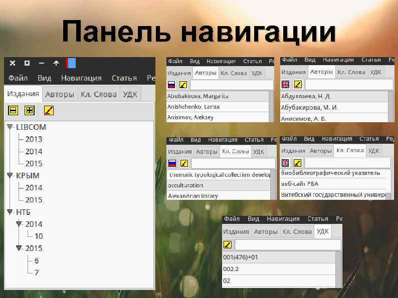 Панель навигации 