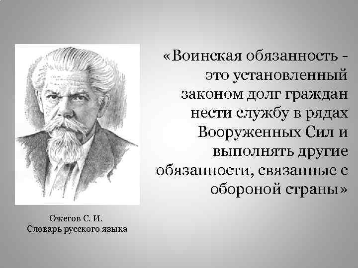  «Воинская обязанность это установленный законом долг граждан нести службу в рядах Вооруженных Сил