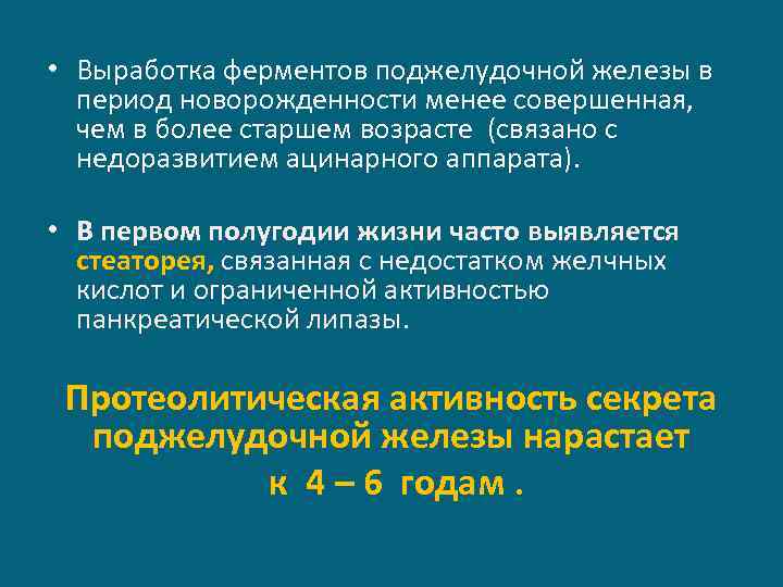 Поджелудочной железой вырабатываются ферменты. Ферменты поджелудочной железы. Какие ферменты вырабатывает поджелудочная. Куда поступают ферменты поджелудочной железы. Поджелудочная железа вырабатывает ферменты.