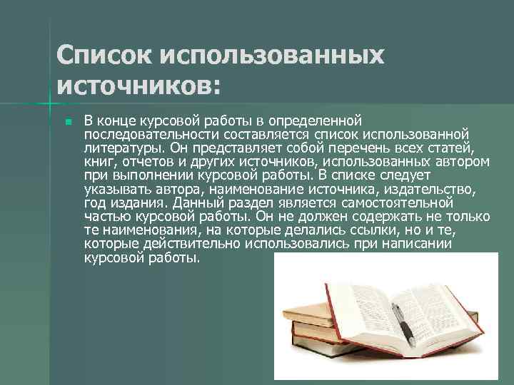 Какие источники можно использовать