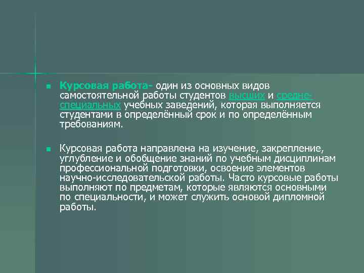 Курсовая работа по теме Профессиональные цели студентов