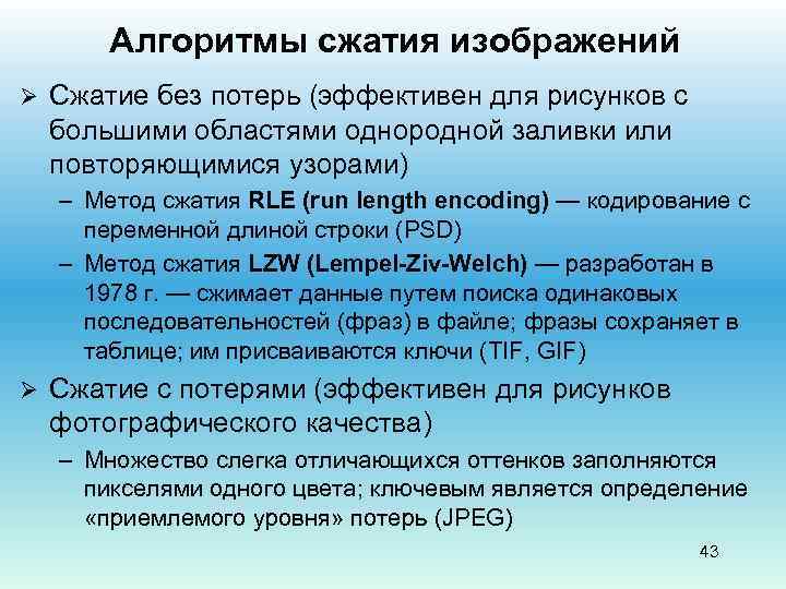 Изображение без сжатия. Алгоритмы сжатия. Алгоритмы сжатия изображений. Алгоритм сжатия фотографий. Алгоритмы сжатия с потерями.