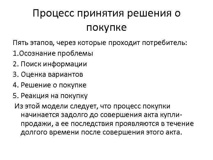 После принятия. Пять стадий принятия решения. Стадии принятия решения о разводе. 5 Этапов принятия решения. Процесс принятия решений начинается с.