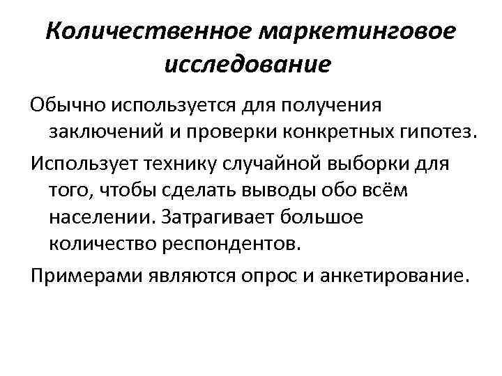 Получение заключаться. Гипотеза маркетингового исследования. Гипотезы маркетингового исследования примеры. Рабочая гипотеза маркетингового исследования. Исследования гипотезы в маркетинге.