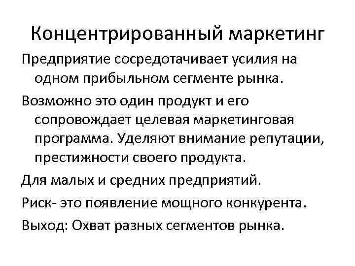 Усилия сосредоточены