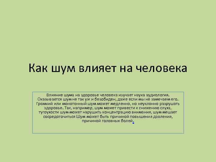 Сочинение как влияет на человека. Как наука влияет на человека. Влияние науки на жизнь человека. Как наука влияет на жизнь людей. Как наука влияет на личность.