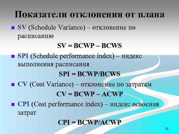 Выберите формулу spi schedule performance index индекс выполнения календарного плана