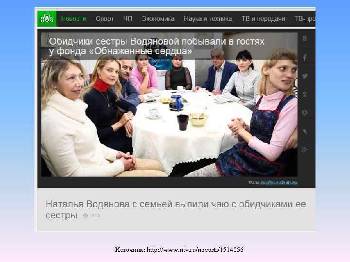 Источник: http: //www. ntv. ru/novosti/1514056 