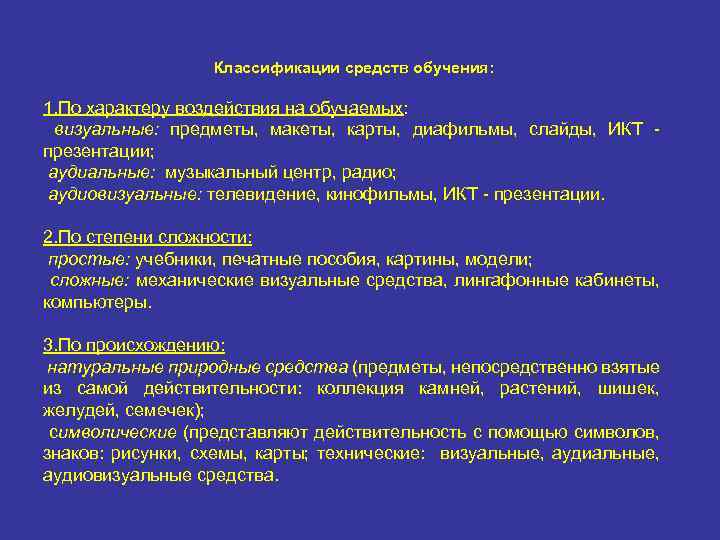 Классификация средств обучения презентация