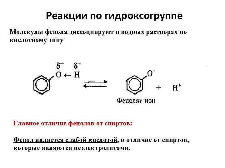 Строение молекулы фенола