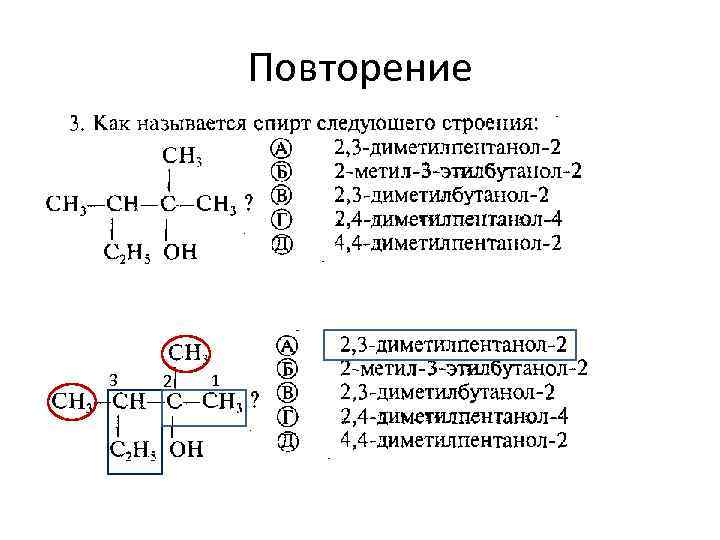Повторение 3 2 1 