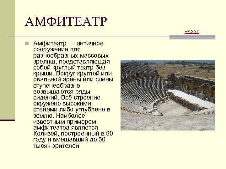 Описание картины в римском амфитеатре история 5 класс