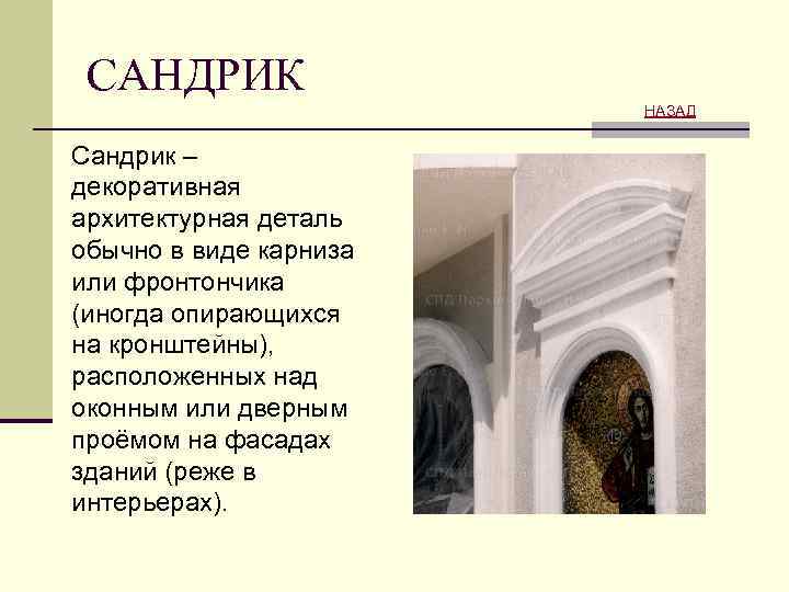 Архитектурный словарь с картинками