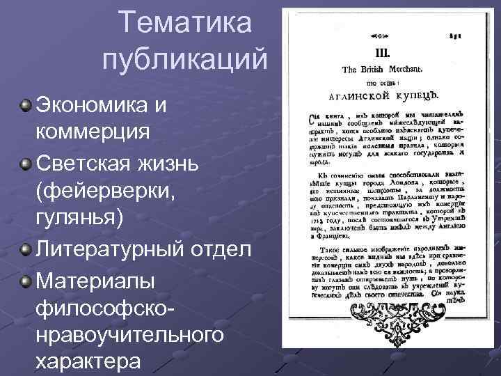 Тематика издания. Тематика публикации это. Тематика издания это. Тематика публикаций в СМИ. Тематика публикации культура.