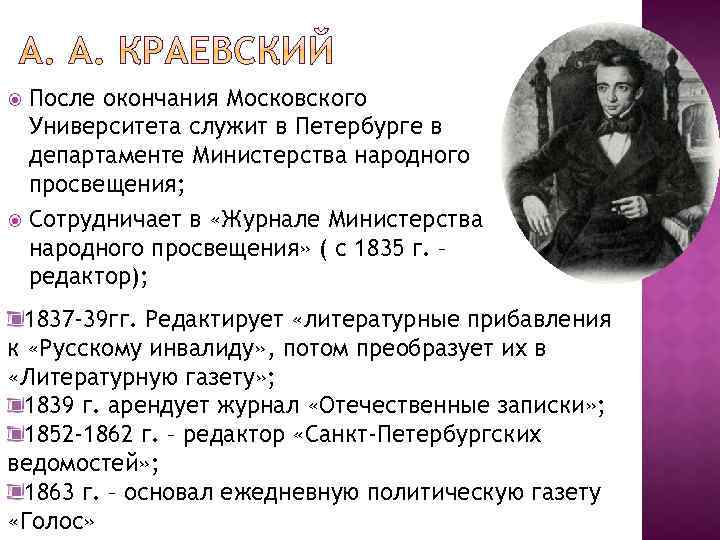 После окончания Московского Университета служит в Петербурге в департаменте Министерства народного просвещения; Сотрудничает в