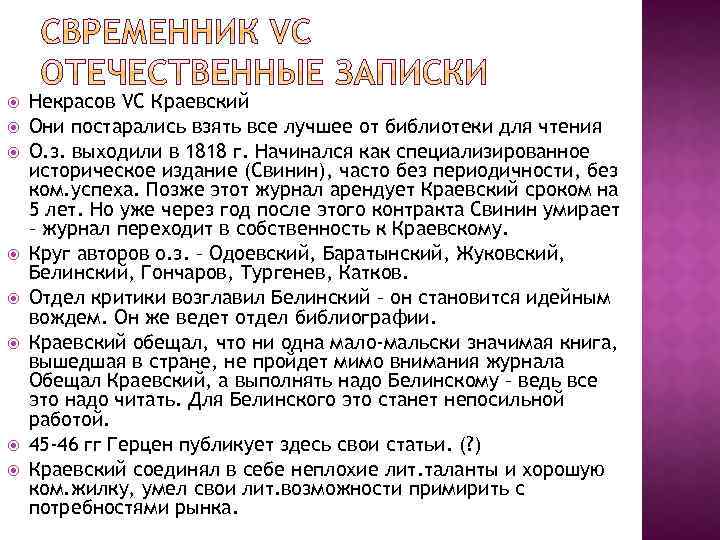  Некрасов VC Краевский Они постарались взять все лучшее от библиотеки для чтения О.