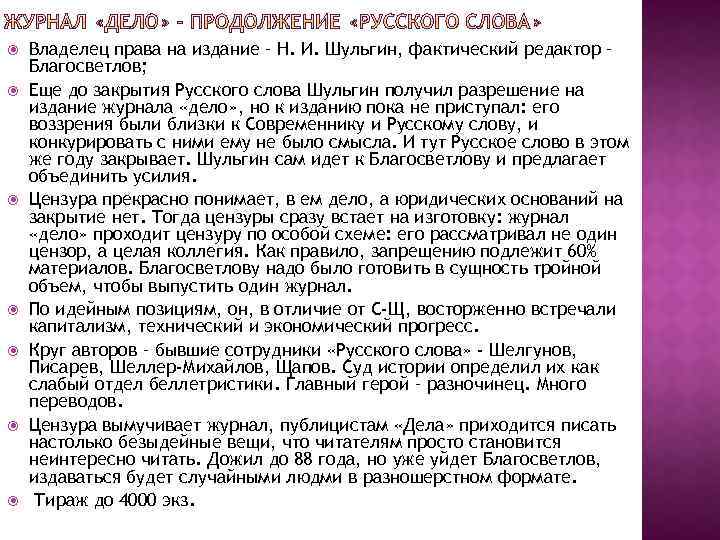  Владелец права на издание – Н. И. Шульгин, фактический редактор – Благосветлов; Еще