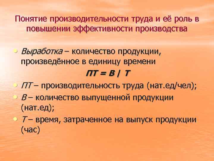 Эффективность производства труда. Понятие эффективности труда. План по повышению производительности труда на предприятии. Эффективность роста производительности труда. Понятие эффективности и производительности труда.