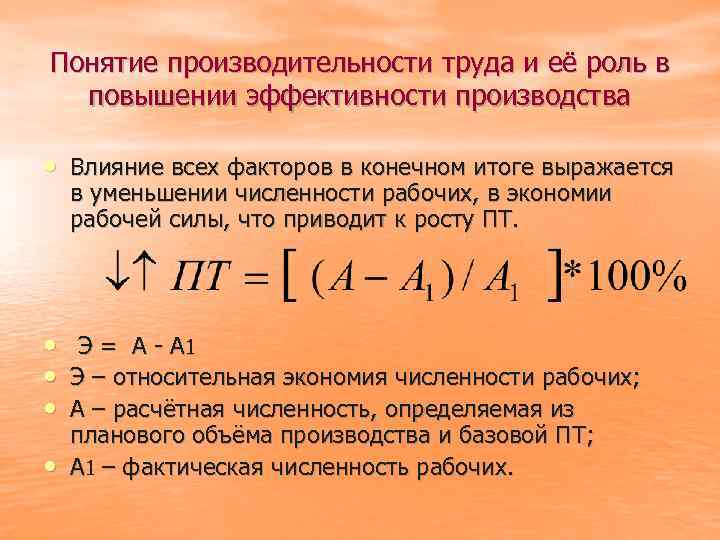 Понятие производительности труда и её роль в повышении эффективности производства • Влияние всех факторов