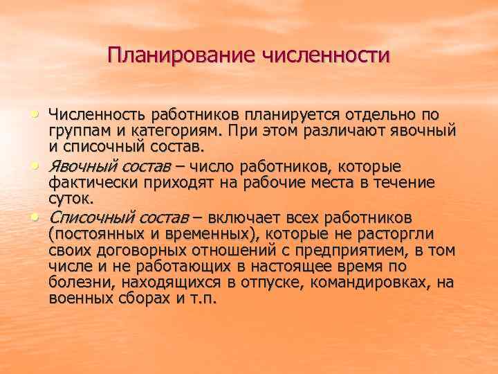 Численность рабочих планируется