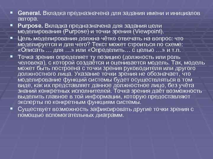§ General. Вкладка предназначена для задания имени и инициалов § § автора. Purpose. Вкладка