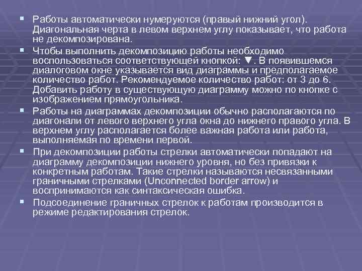 § Работы автоматически нумеруются (правый нижний угол). § § Диагональная черта в левом верхнем