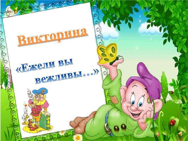 ина ктор Ви 