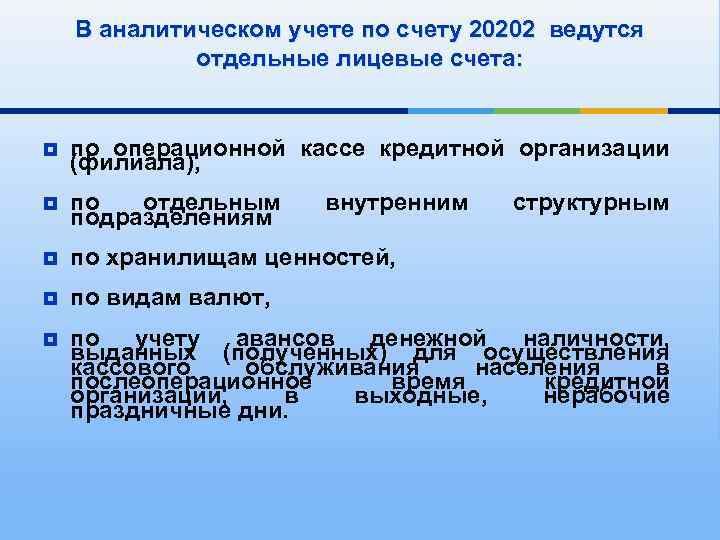 Лицевые счета в иностранной валюте