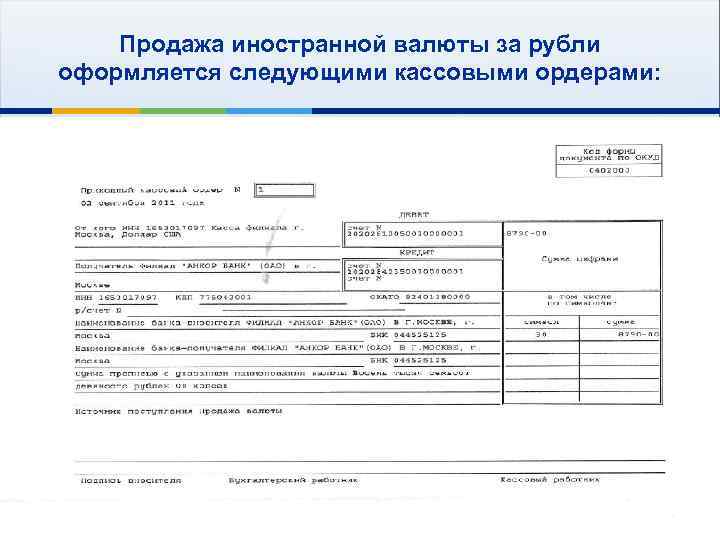 Реестр операций с наличной валютой и чеками образец заполненный