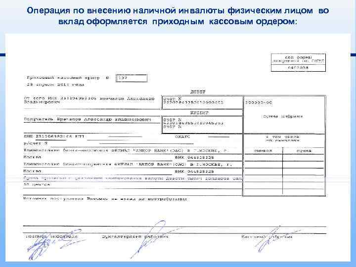 Валютный кассовый ордер образец