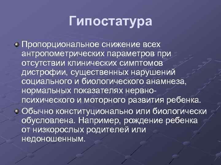 Гипостатура у детей презентация